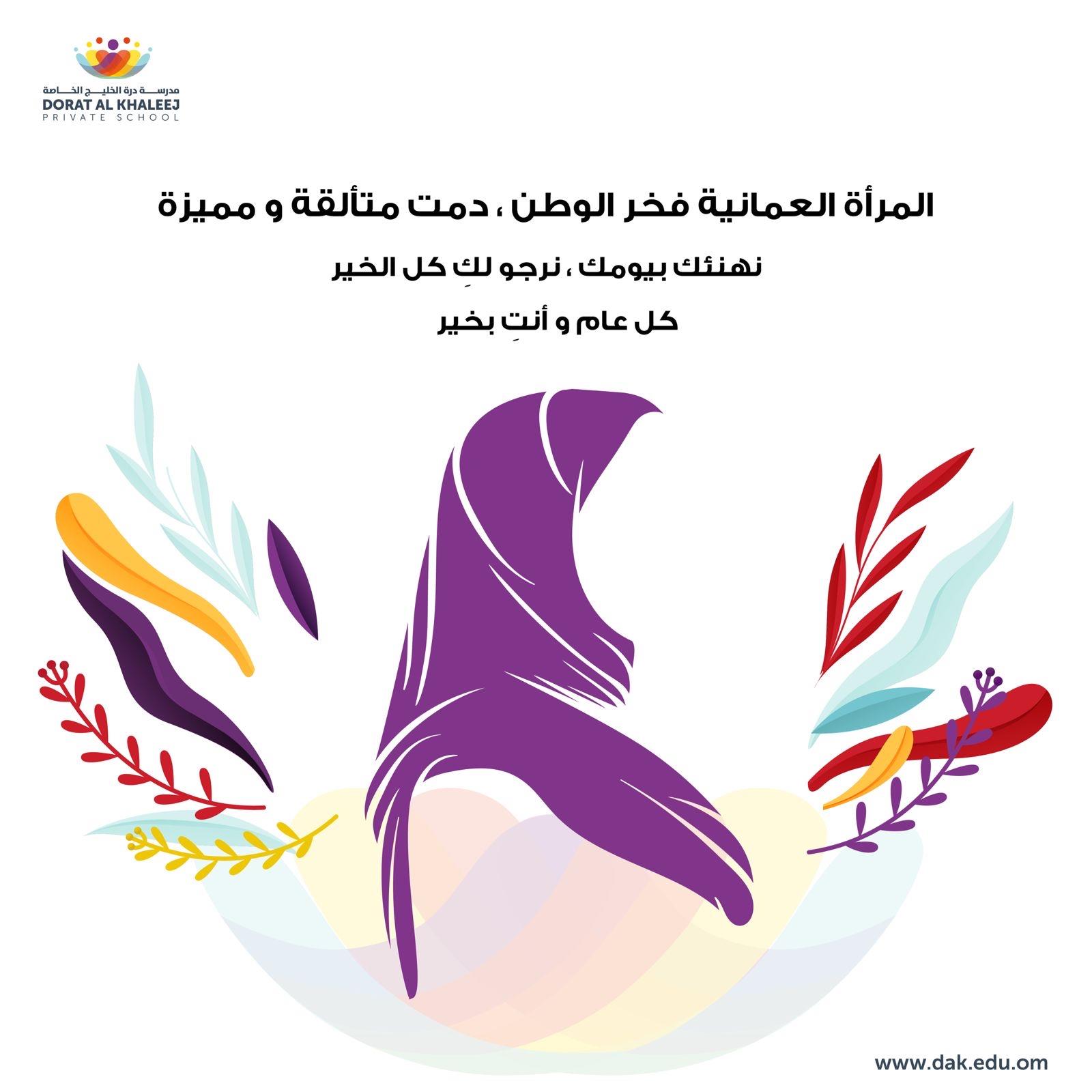 Omani women's day